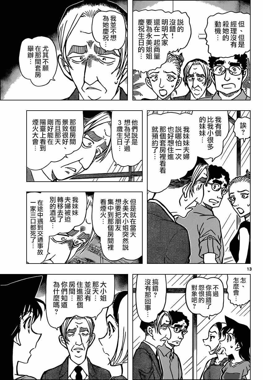 《名侦探柯南》漫画 conan_905集