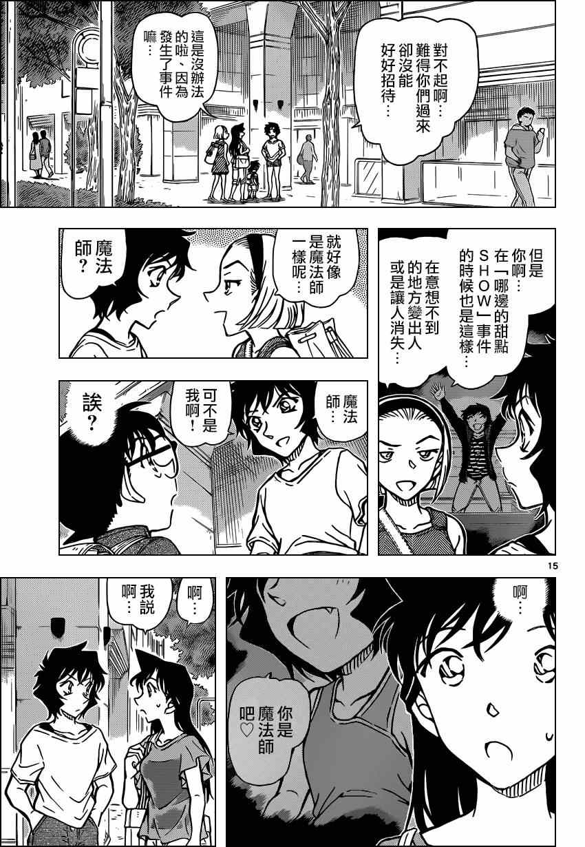 《名侦探柯南》漫画 conan_905集