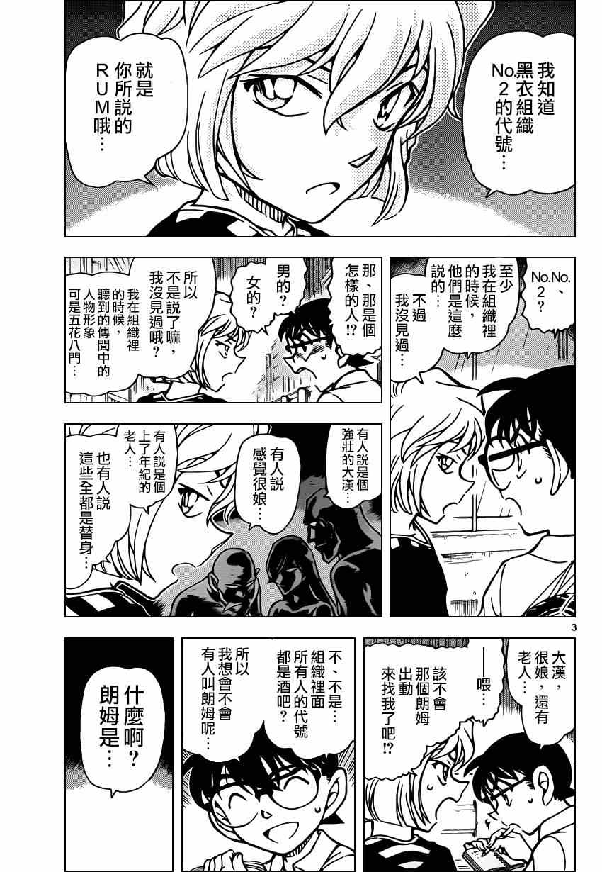 《名侦探柯南》漫画 conan_906集