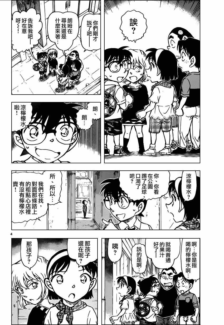 《名侦探柯南》漫画 conan_906集