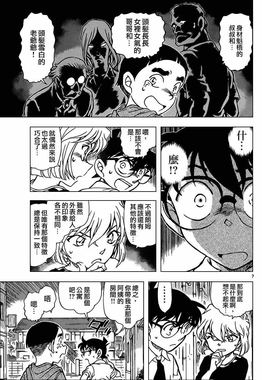 《名侦探柯南》漫画 conan_906集