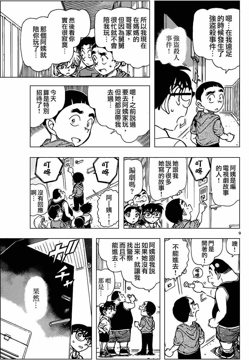 《名侦探柯南》漫画 conan_906集