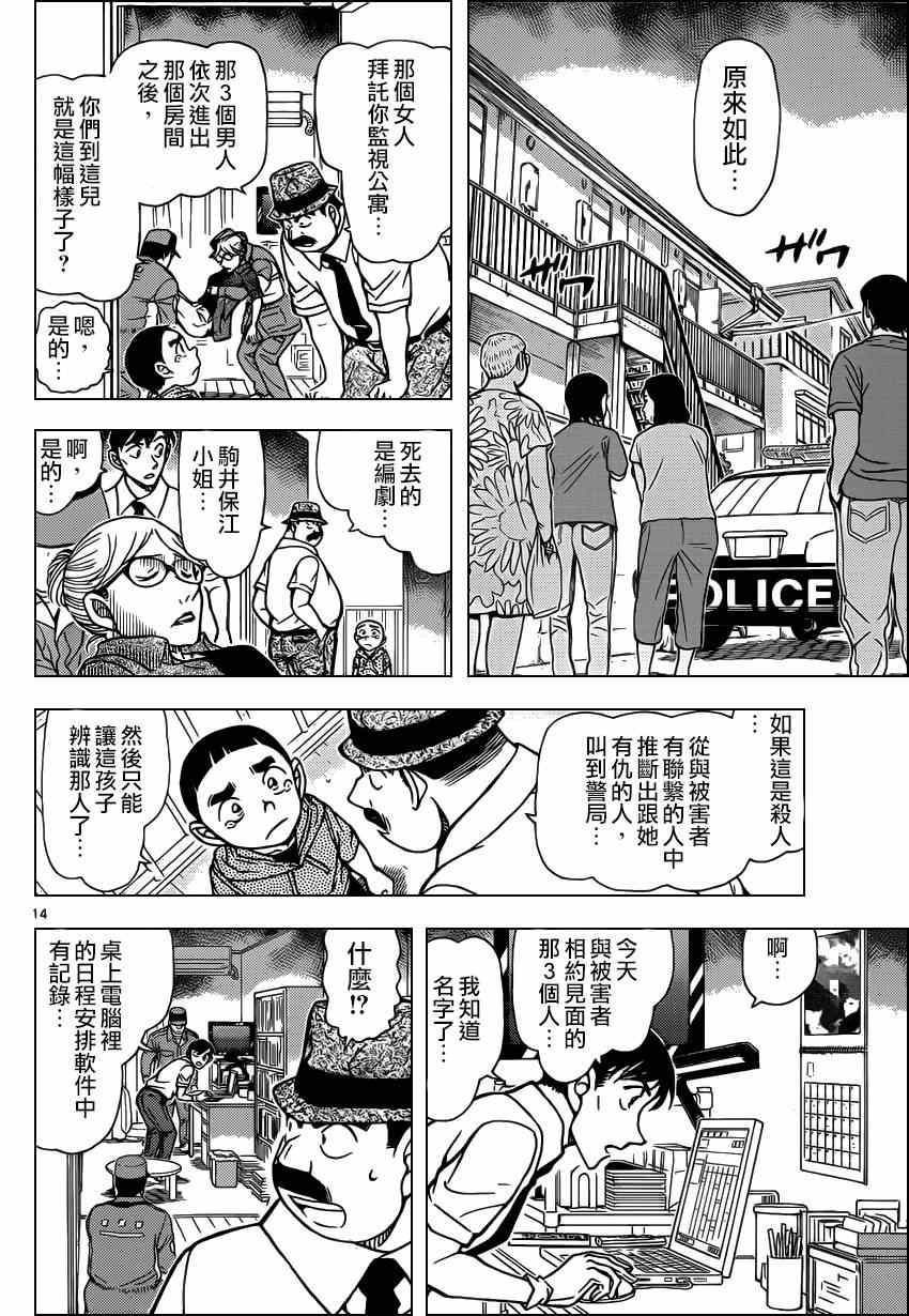 《名侦探柯南》漫画 conan_906集