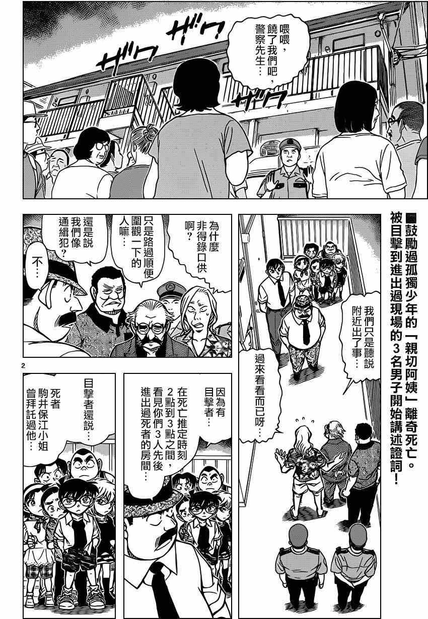 《名侦探柯南》漫画 conan_907集