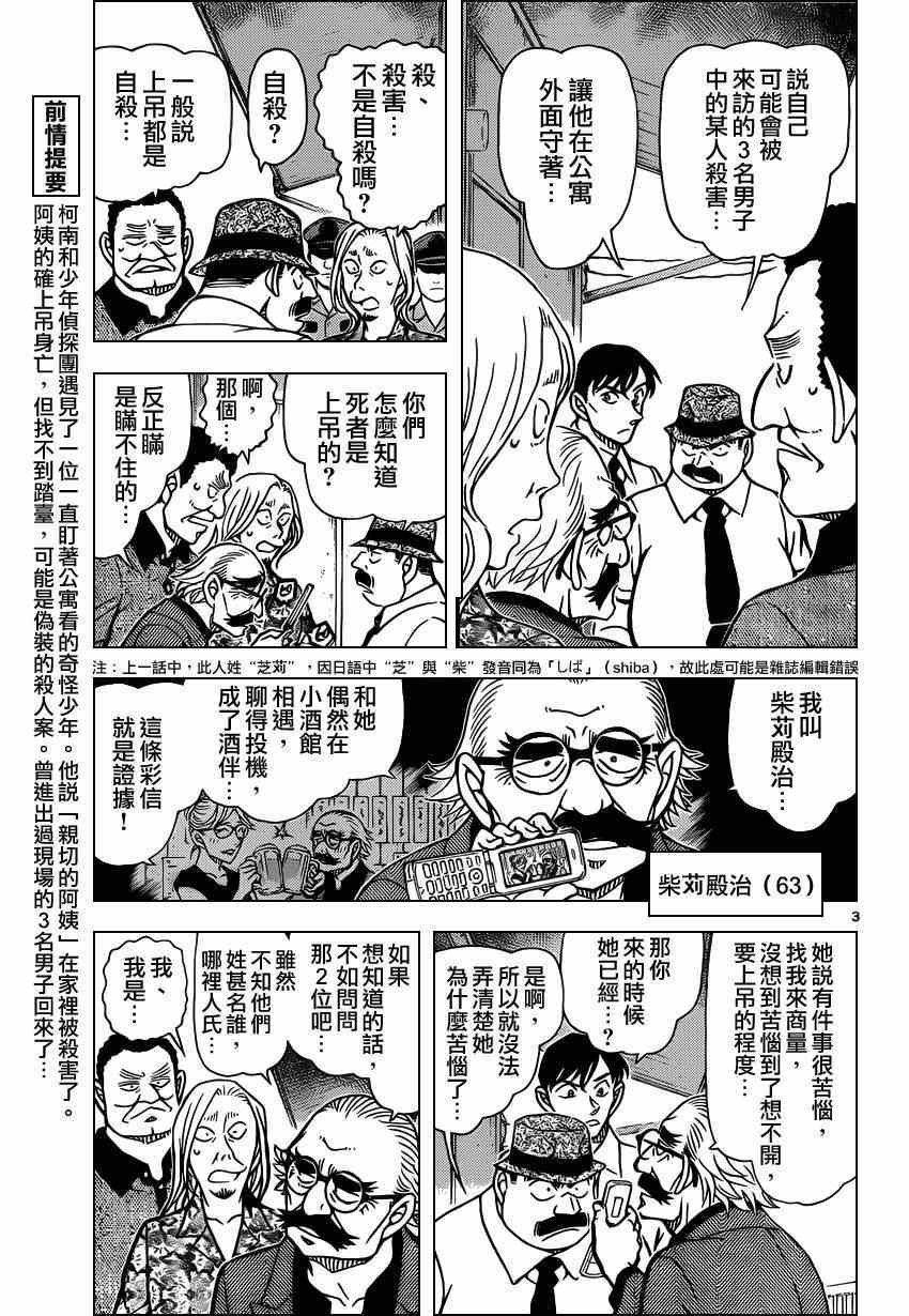 《名侦探柯南》漫画 conan_907集