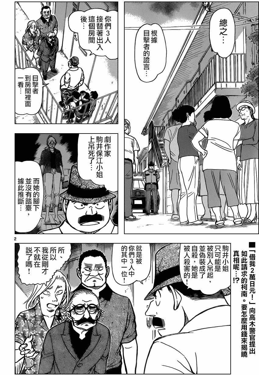 《名侦探柯南》漫画 conan_908集