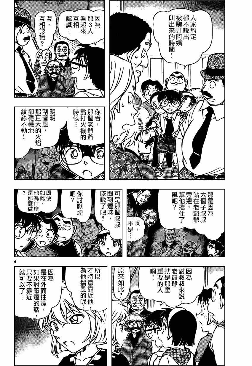 《名侦探柯南》漫画 conan_908集