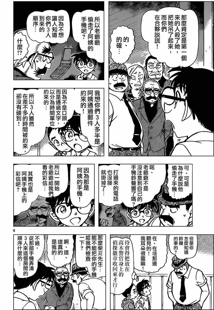 《名侦探柯南》漫画 conan_908集