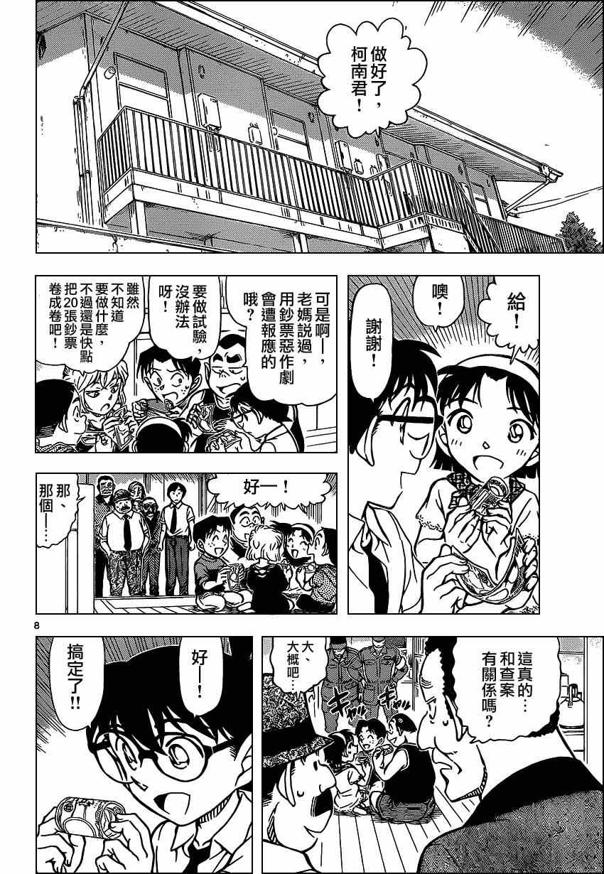 《名侦探柯南》漫画 conan_908集