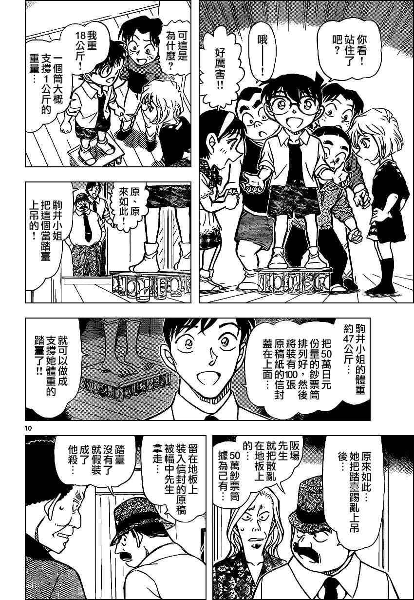 《名侦探柯南》漫画 conan_908集