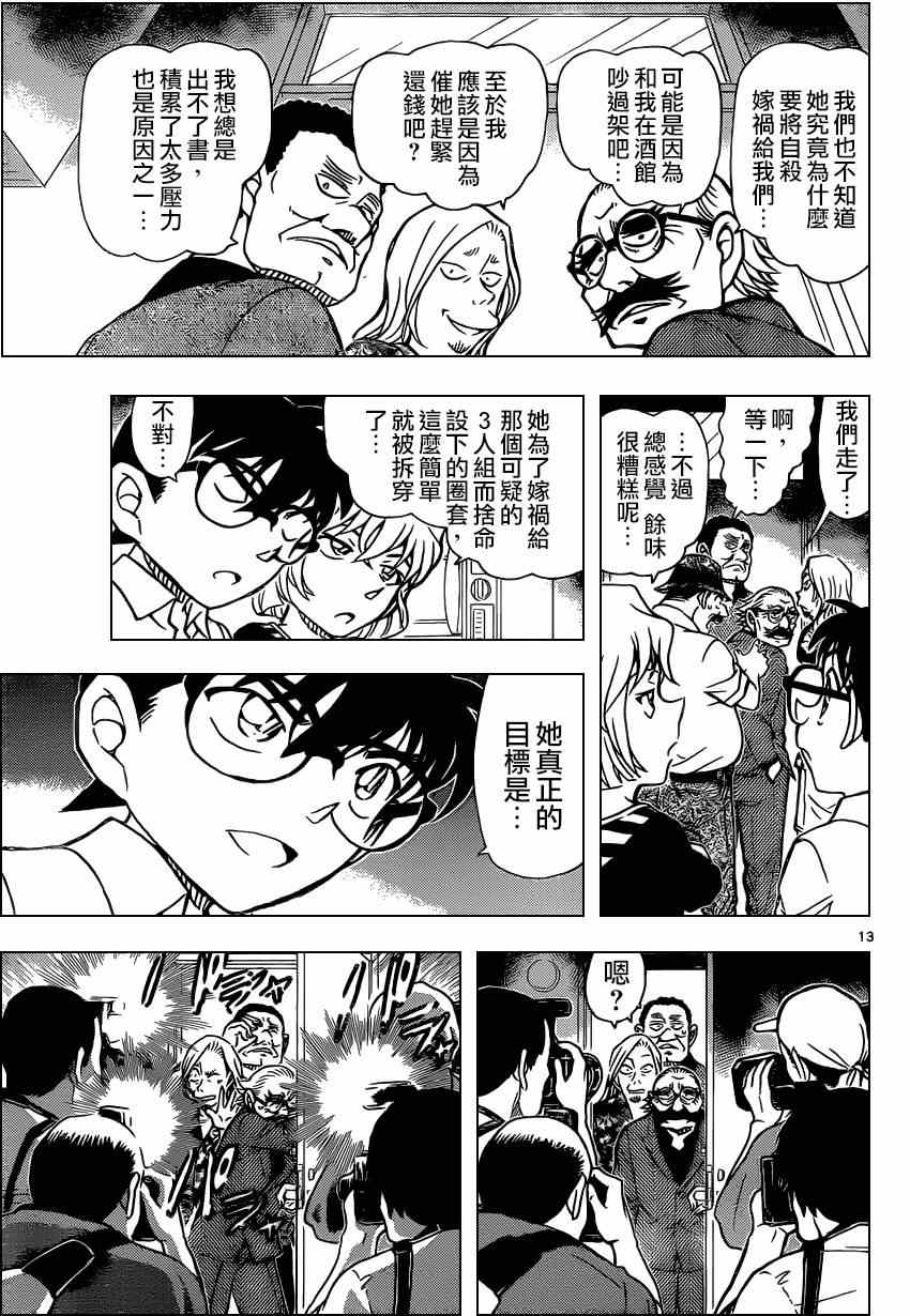 《名侦探柯南》漫画 conan_908集