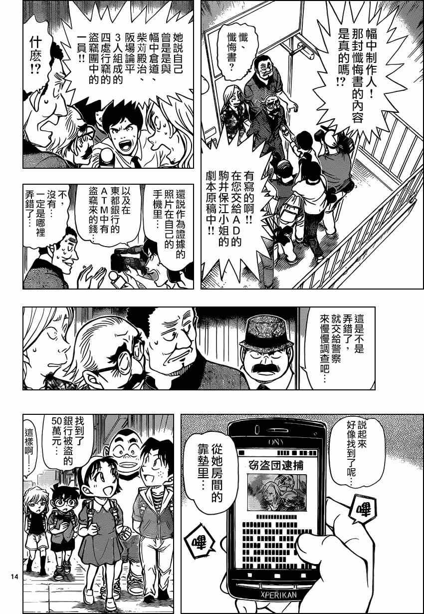 《名侦探柯南》漫画 conan_908集