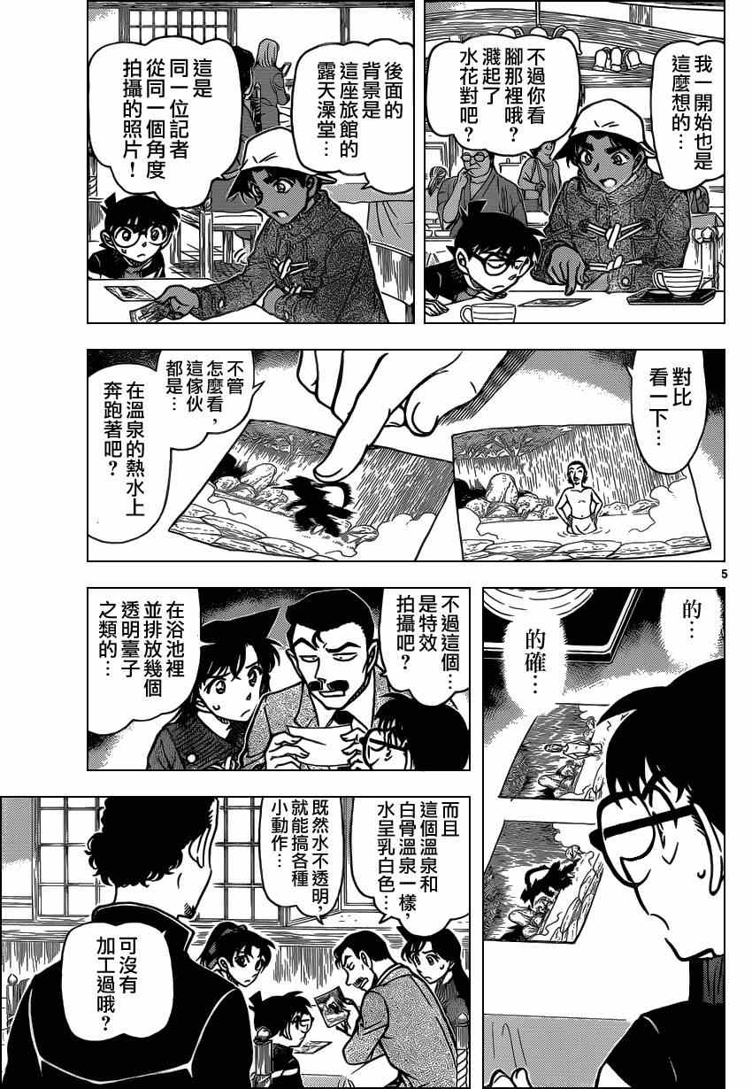 《名侦探柯南》漫画 conan_909集