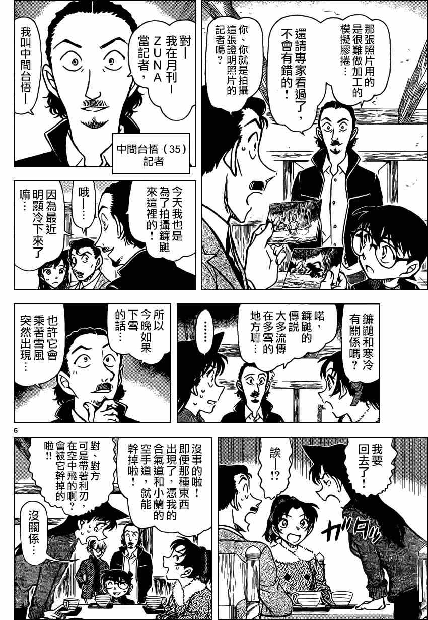 《名侦探柯南》漫画 conan_909集