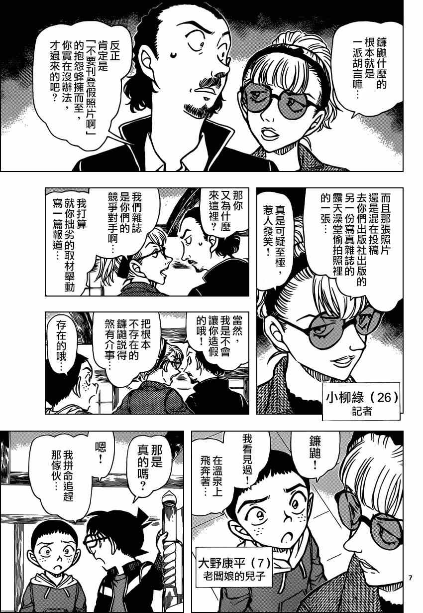 《名侦探柯南》漫画 conan_909集