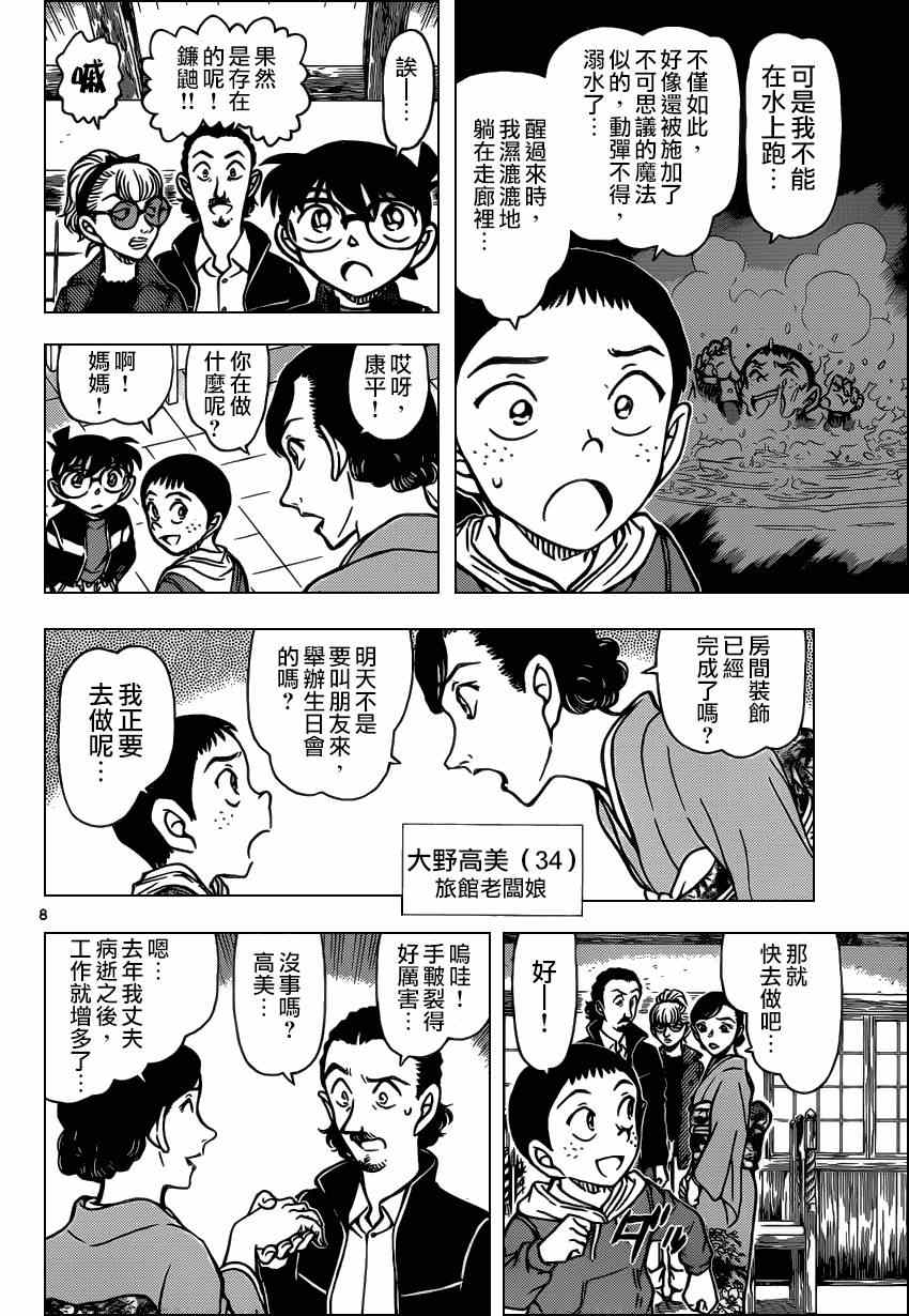 《名侦探柯南》漫画 conan_909集