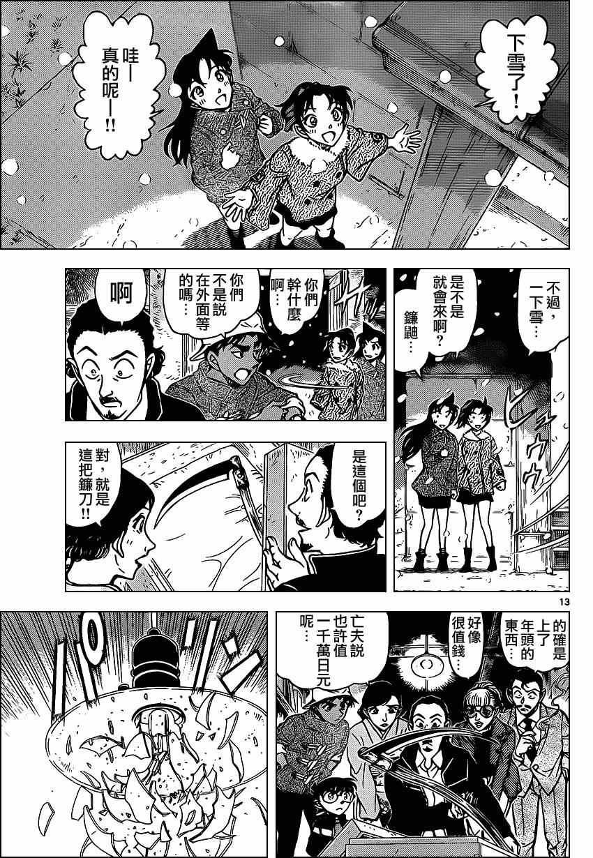 《名侦探柯南》漫画 conan_909集