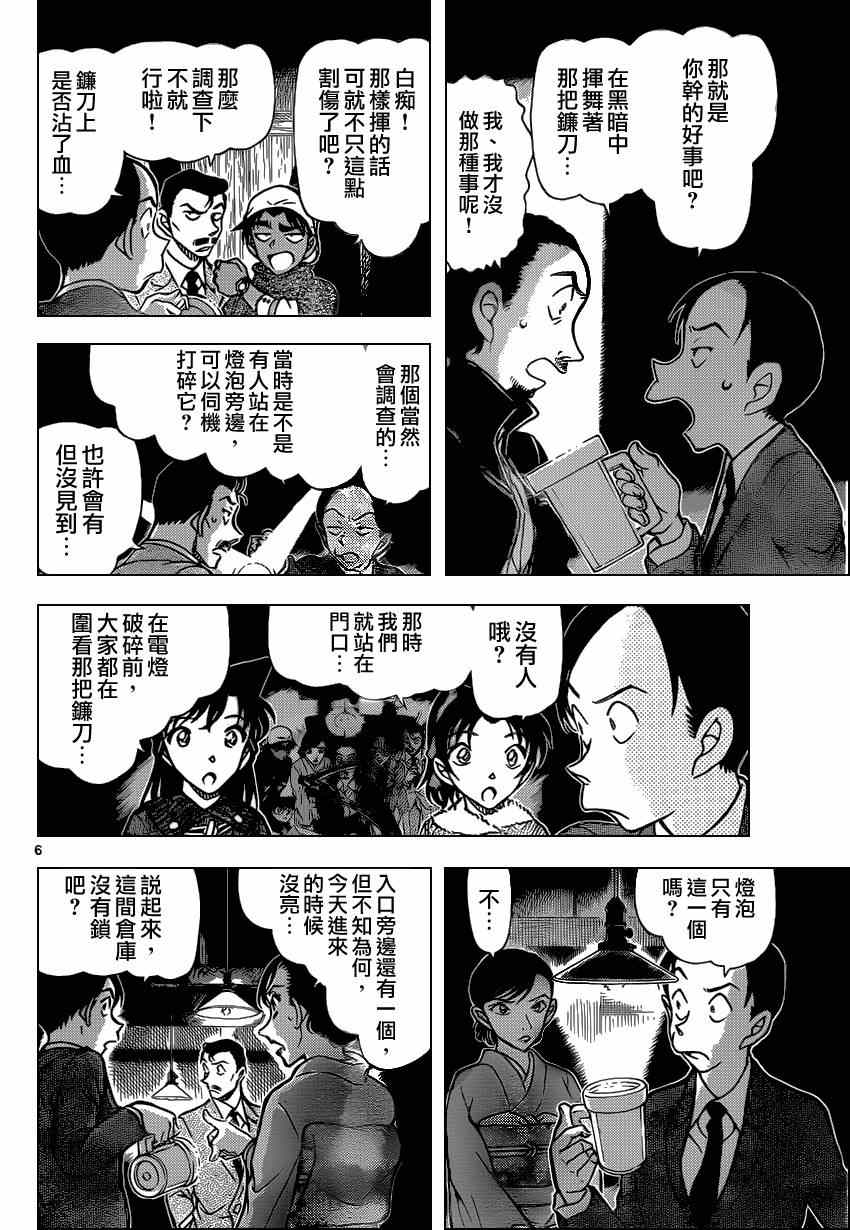 《名侦探柯南》漫画 conan_910集
