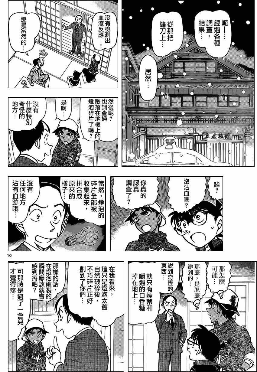 《名侦探柯南》漫画 conan_910集