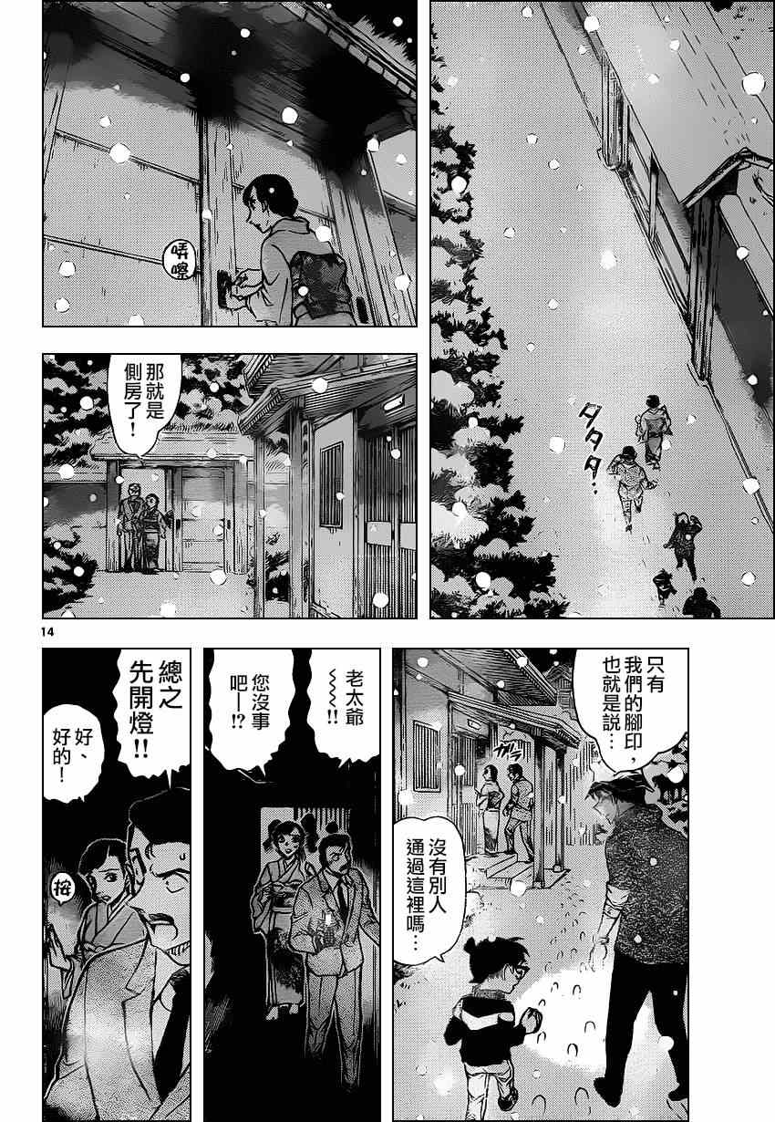 《名侦探柯南》漫画 conan_910集