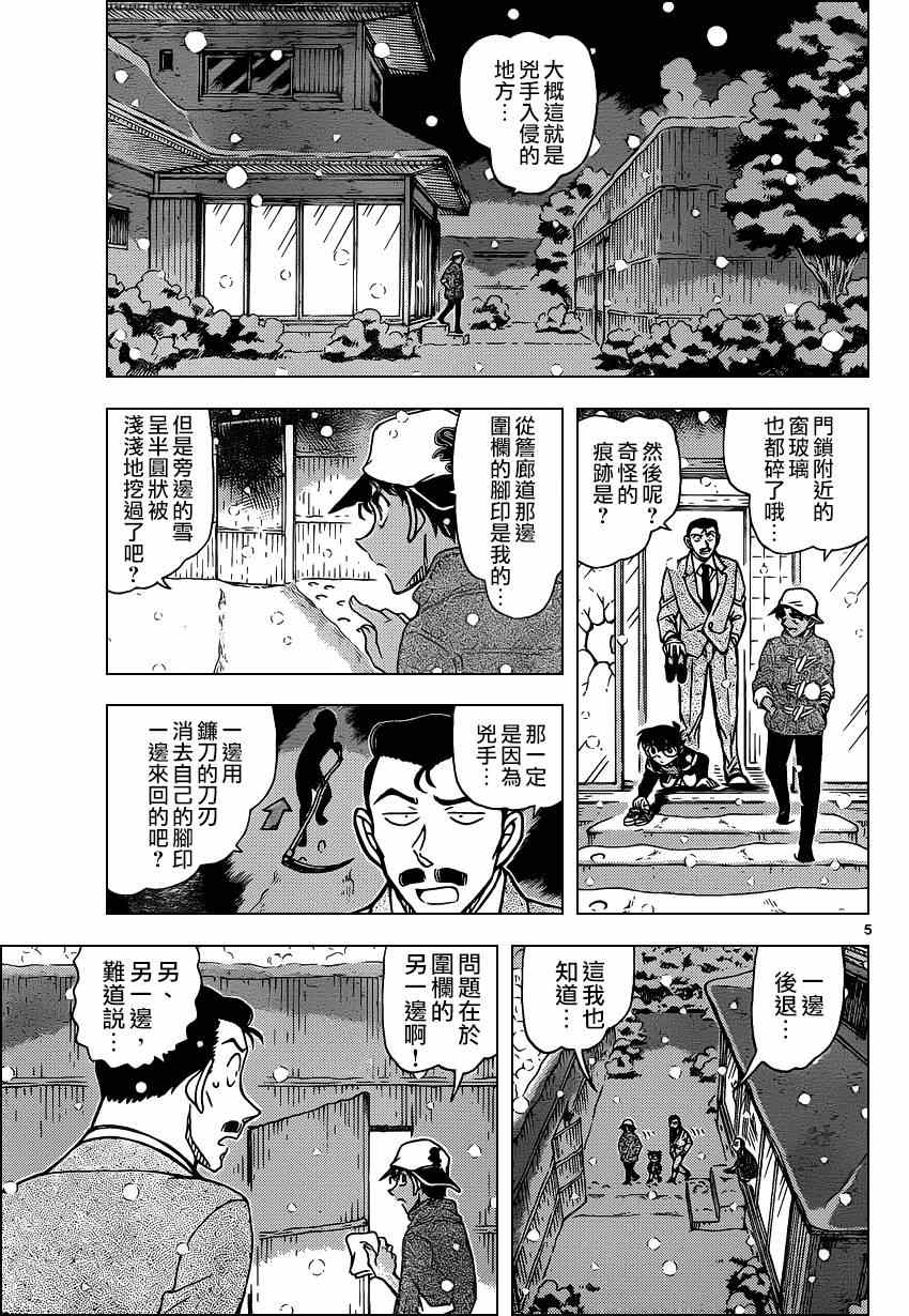 《名侦探柯南》漫画 conan_911集