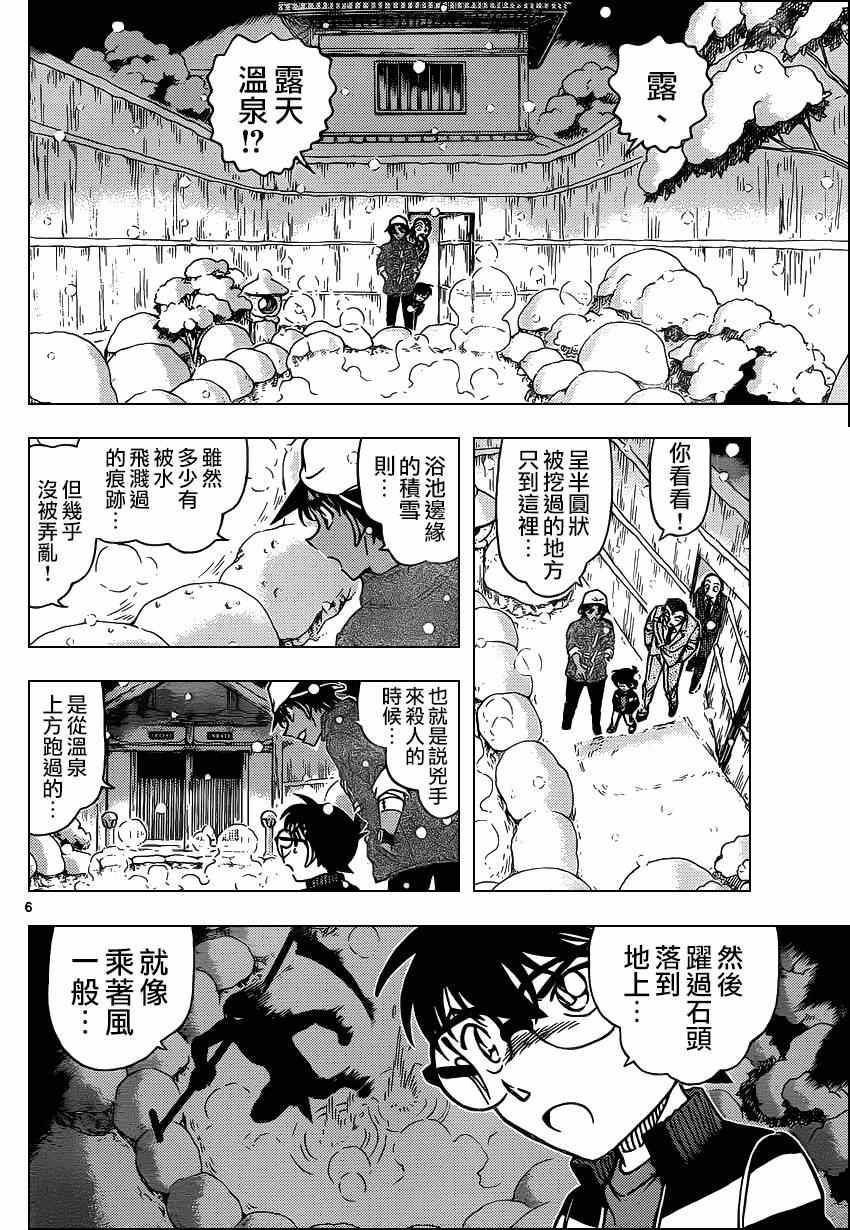 《名侦探柯南》漫画 conan_911集