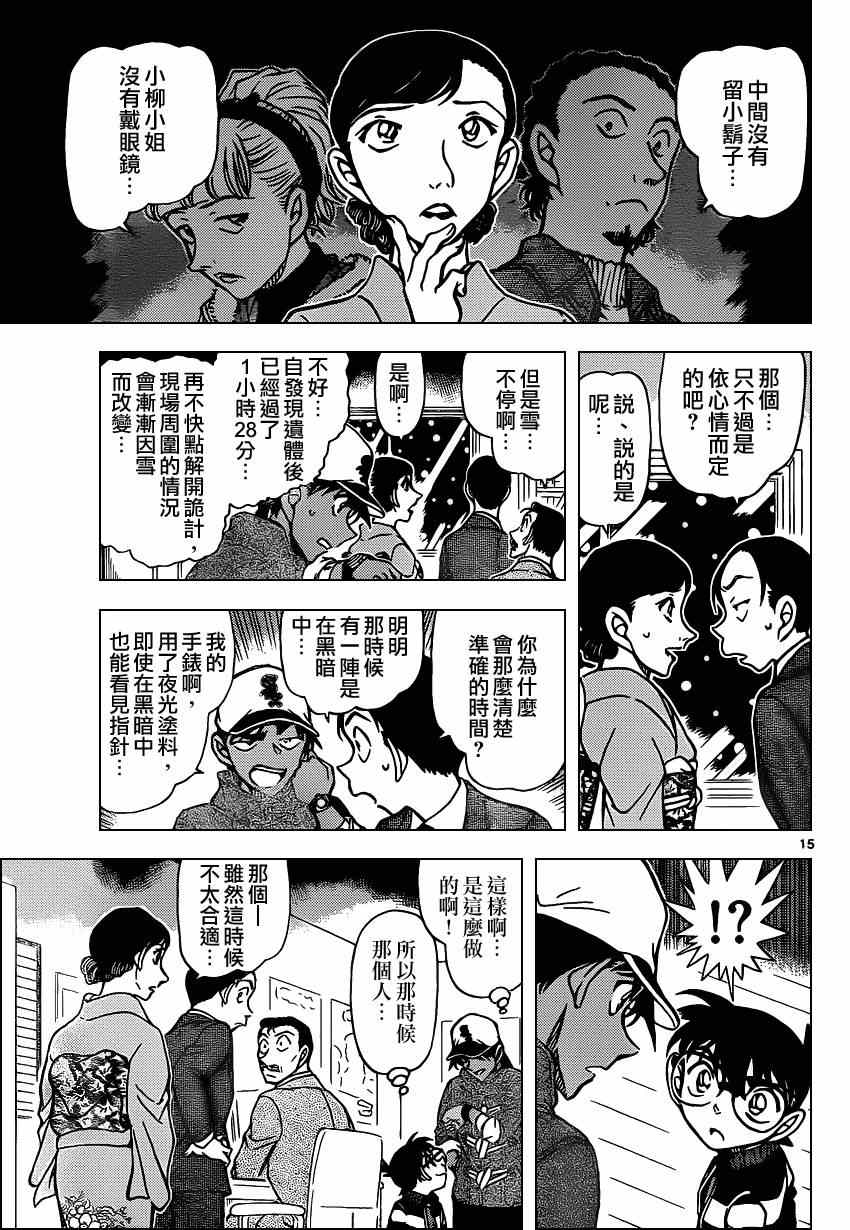 《名侦探柯南》漫画 conan_911集