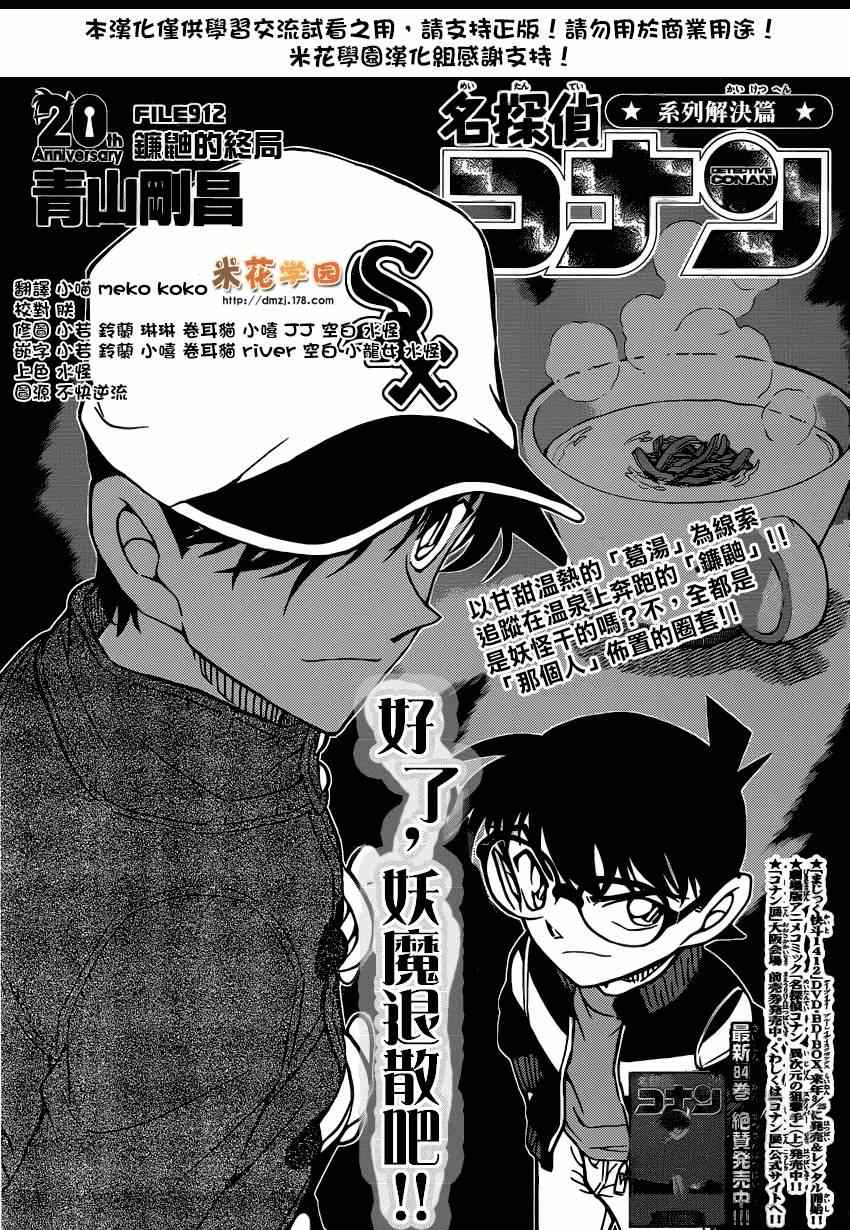 《名侦探柯南》漫画 conan_912集