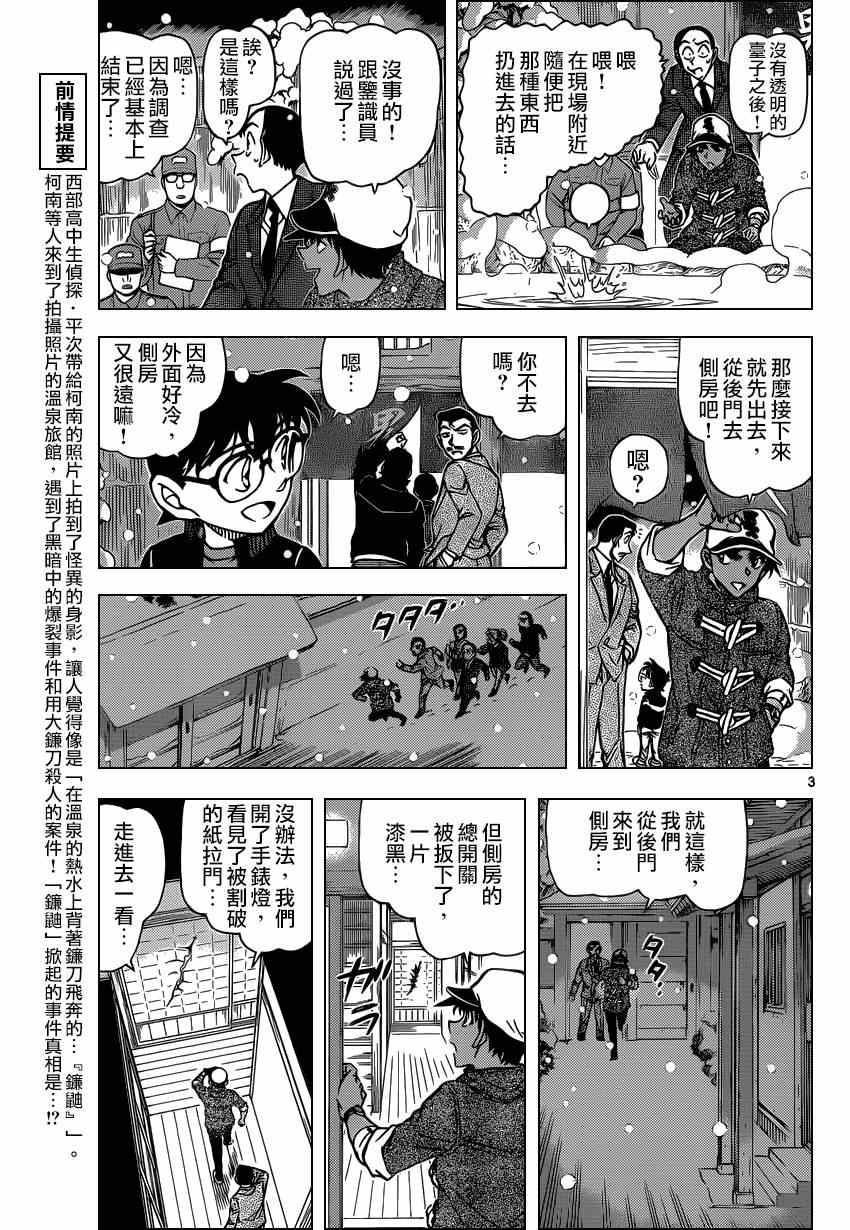 《名侦探柯南》漫画 conan_912集