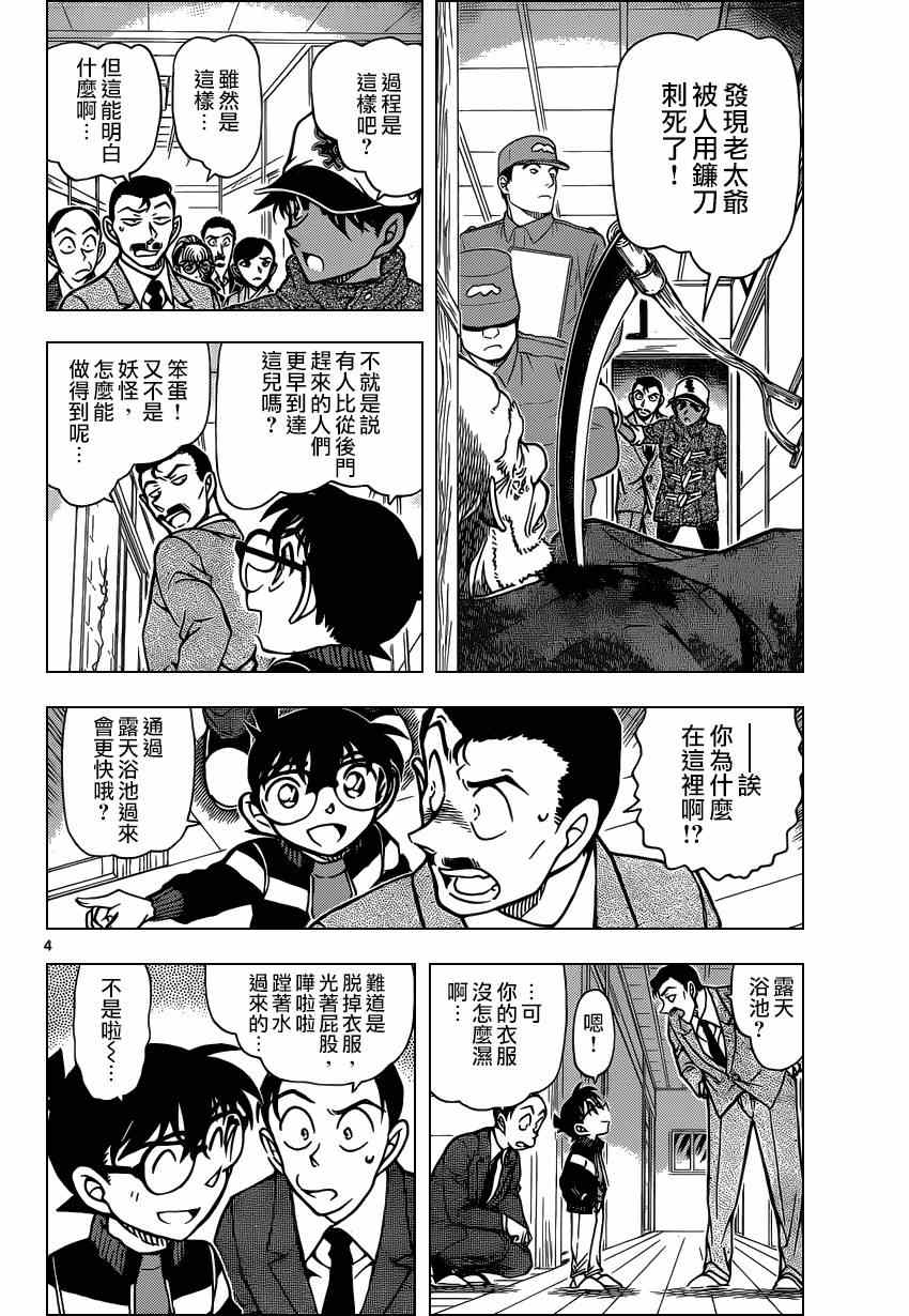 《名侦探柯南》漫画 conan_912集