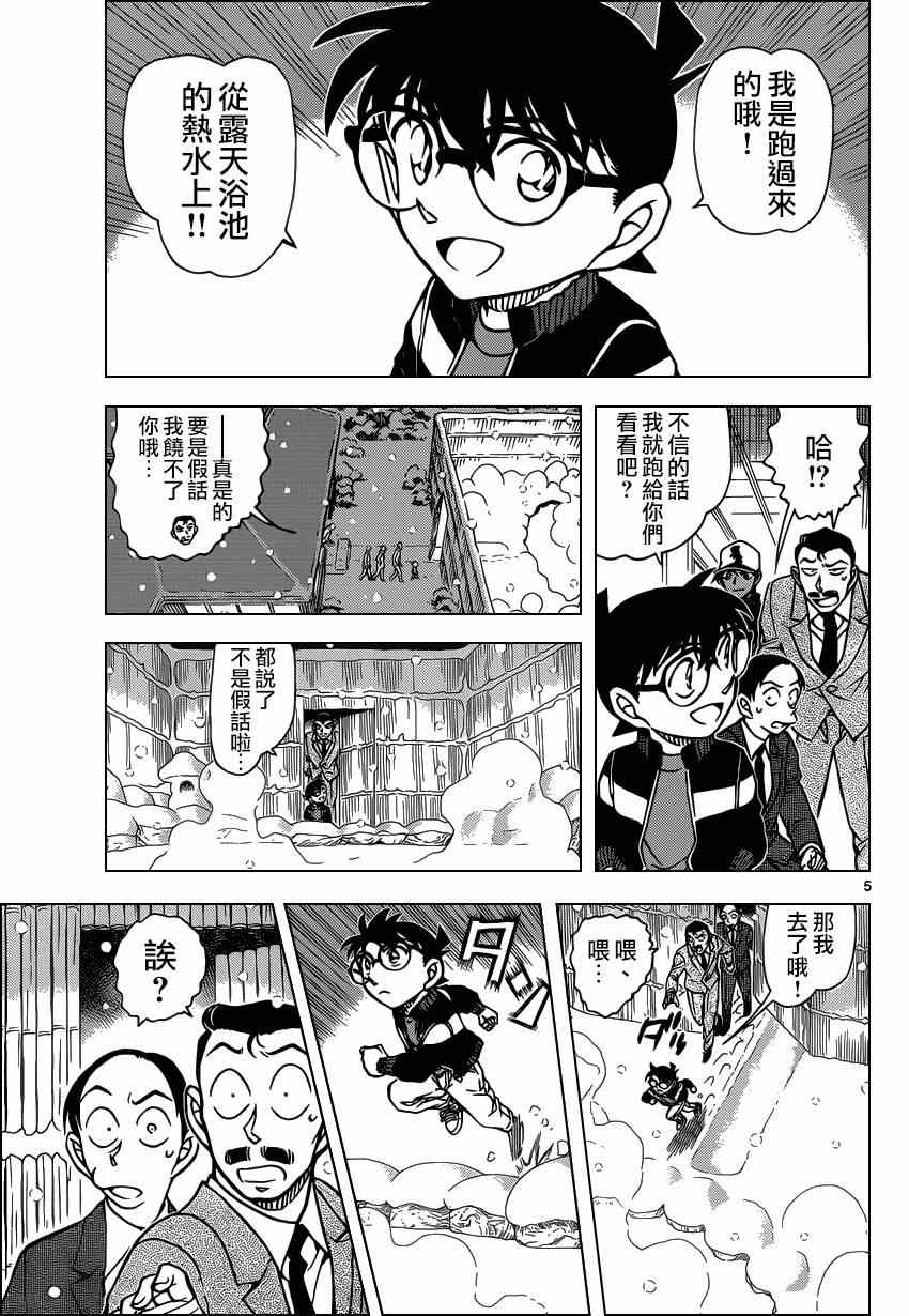 《名侦探柯南》漫画 conan_912集