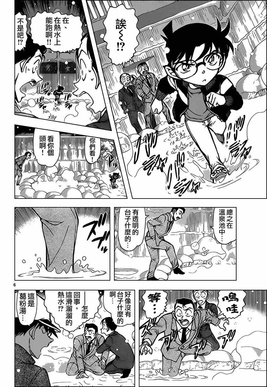 《名侦探柯南》漫画 conan_912集