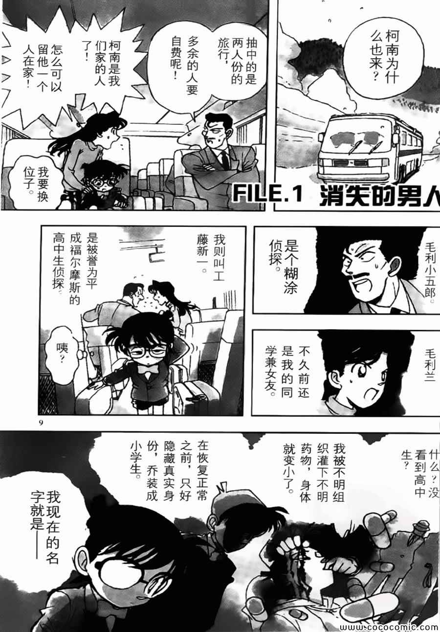 《名侦探柯南》漫画 conan_特别篇1