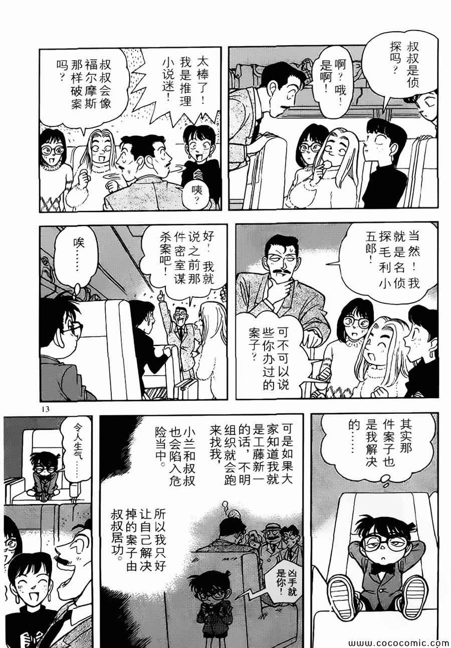 《名侦探柯南》漫画 conan_特别篇1