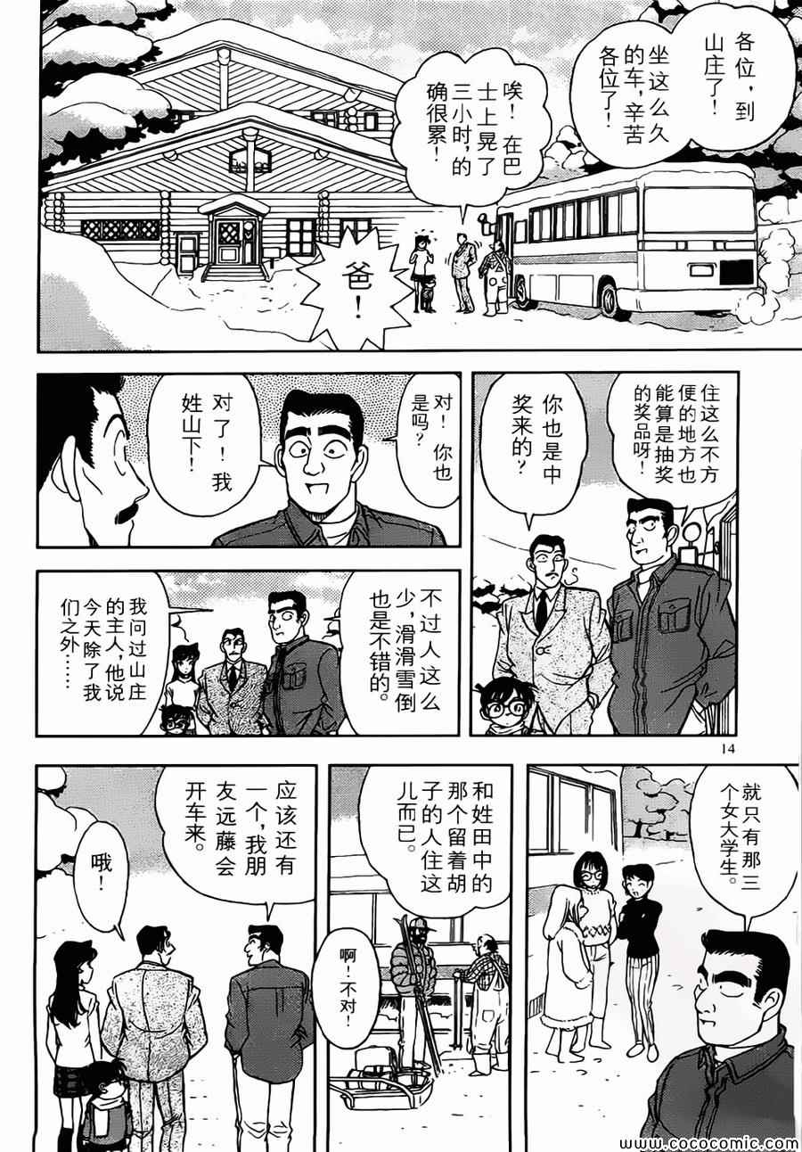 《名侦探柯南》漫画 conan_特别篇1