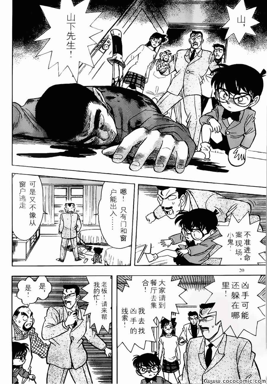 《名侦探柯南》漫画 conan_特别篇1