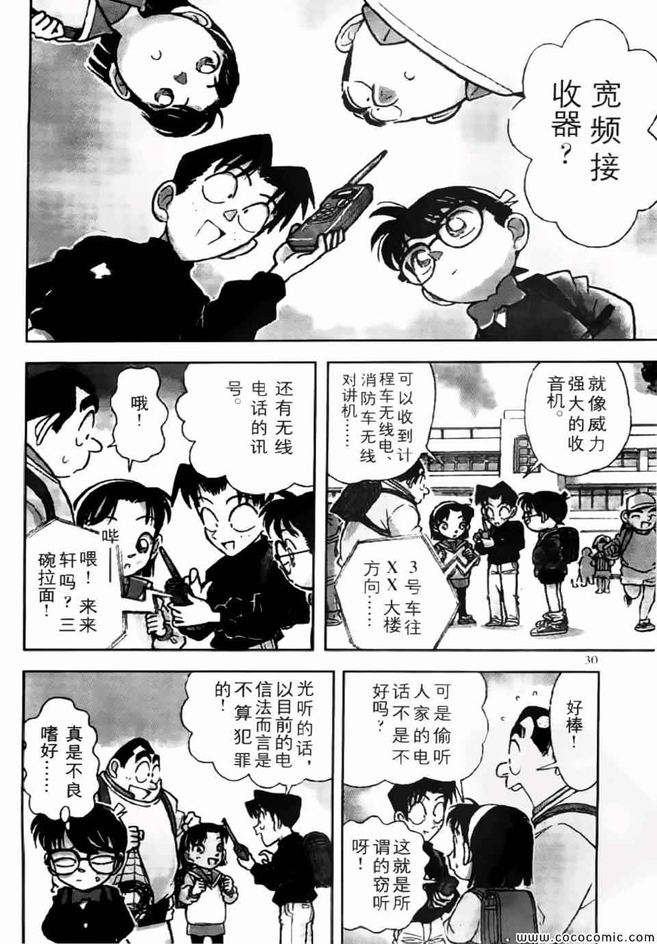 《名侦探柯南》漫画 conan_特别篇2