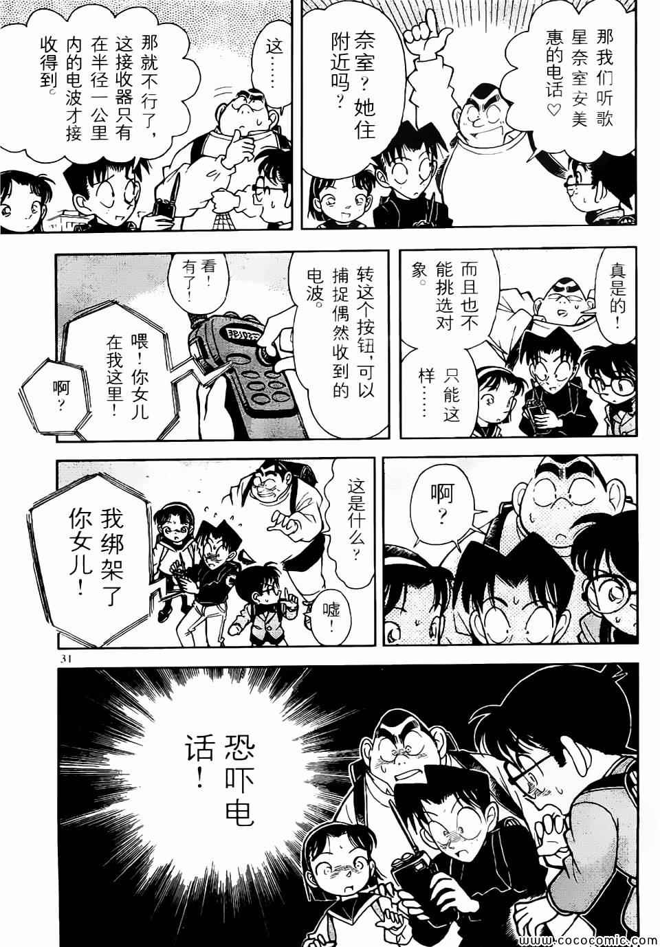 《名侦探柯南》漫画 conan_特别篇2