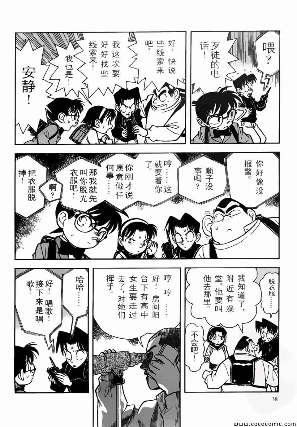 《名侦探柯南》漫画 conan_特别篇2