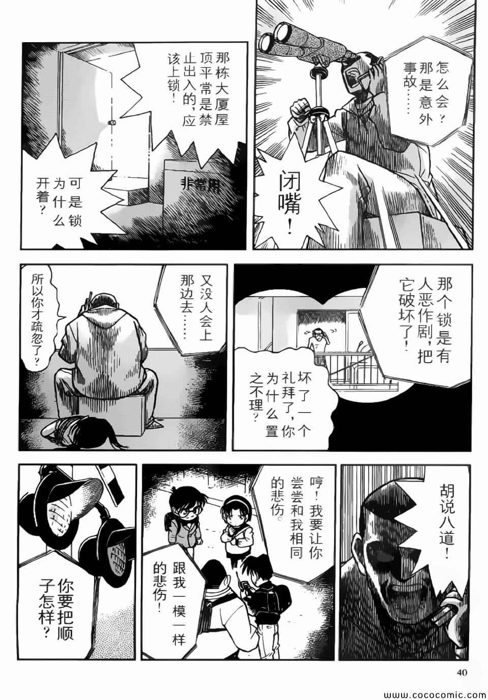 《名侦探柯南》漫画 conan_特别篇2