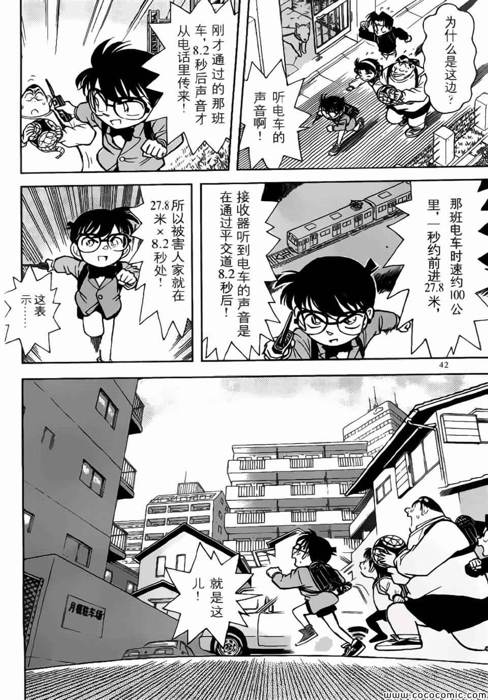 《名侦探柯南》漫画 conan_特别篇2