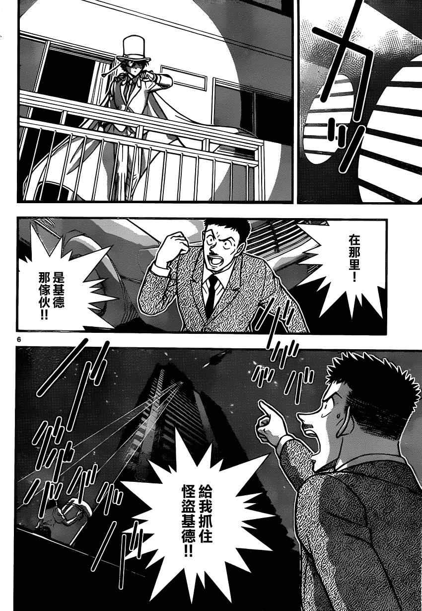 《名侦探柯南》漫画 世纪末的魔术师1