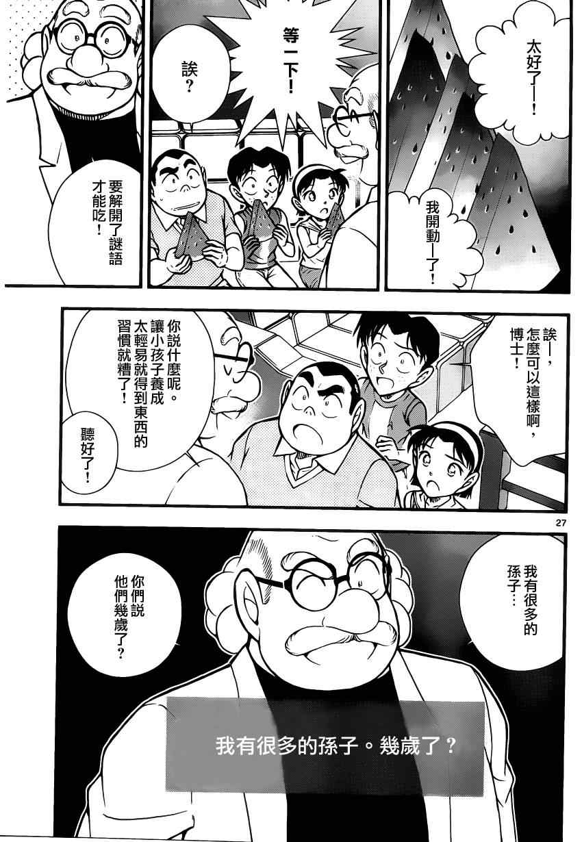 《名侦探柯南》漫画 世纪末的魔术师2