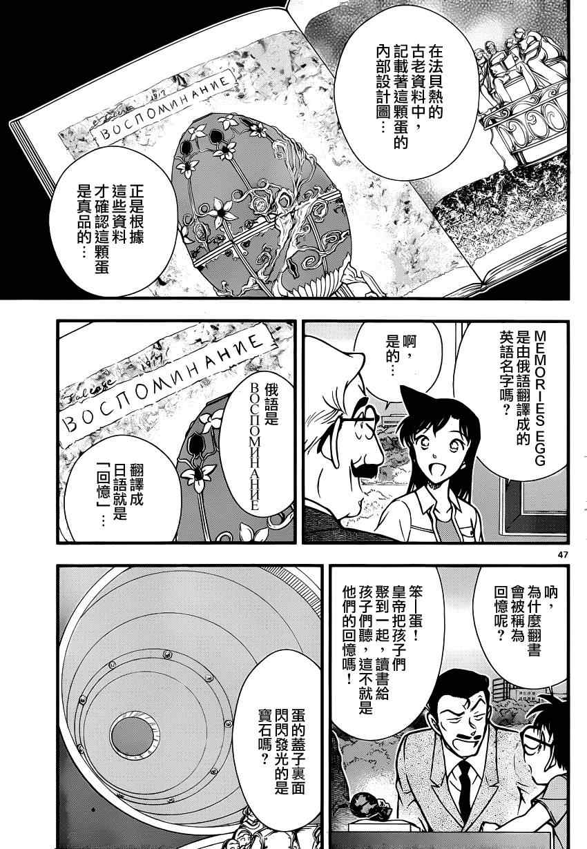 《名侦探柯南》漫画 世纪末的魔术师2