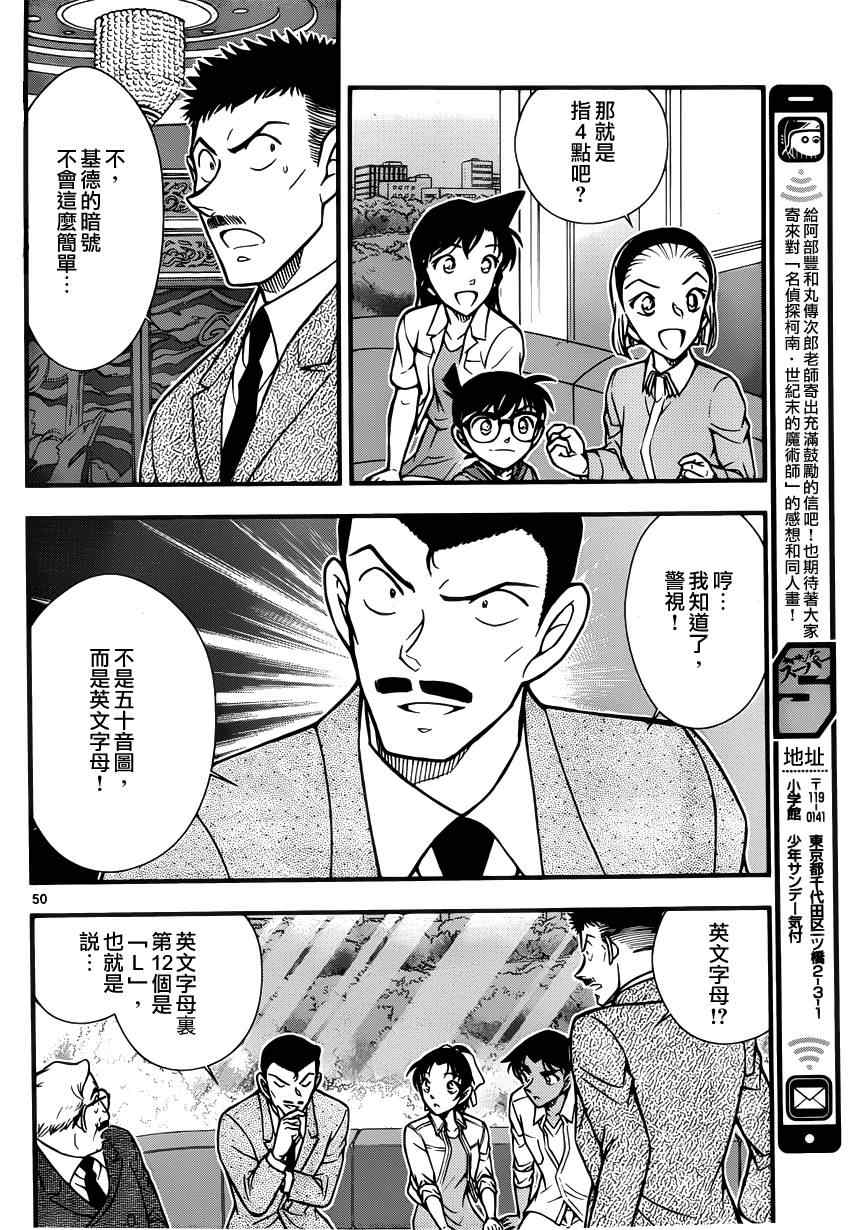 《名侦探柯南》漫画 世纪末的魔术师2