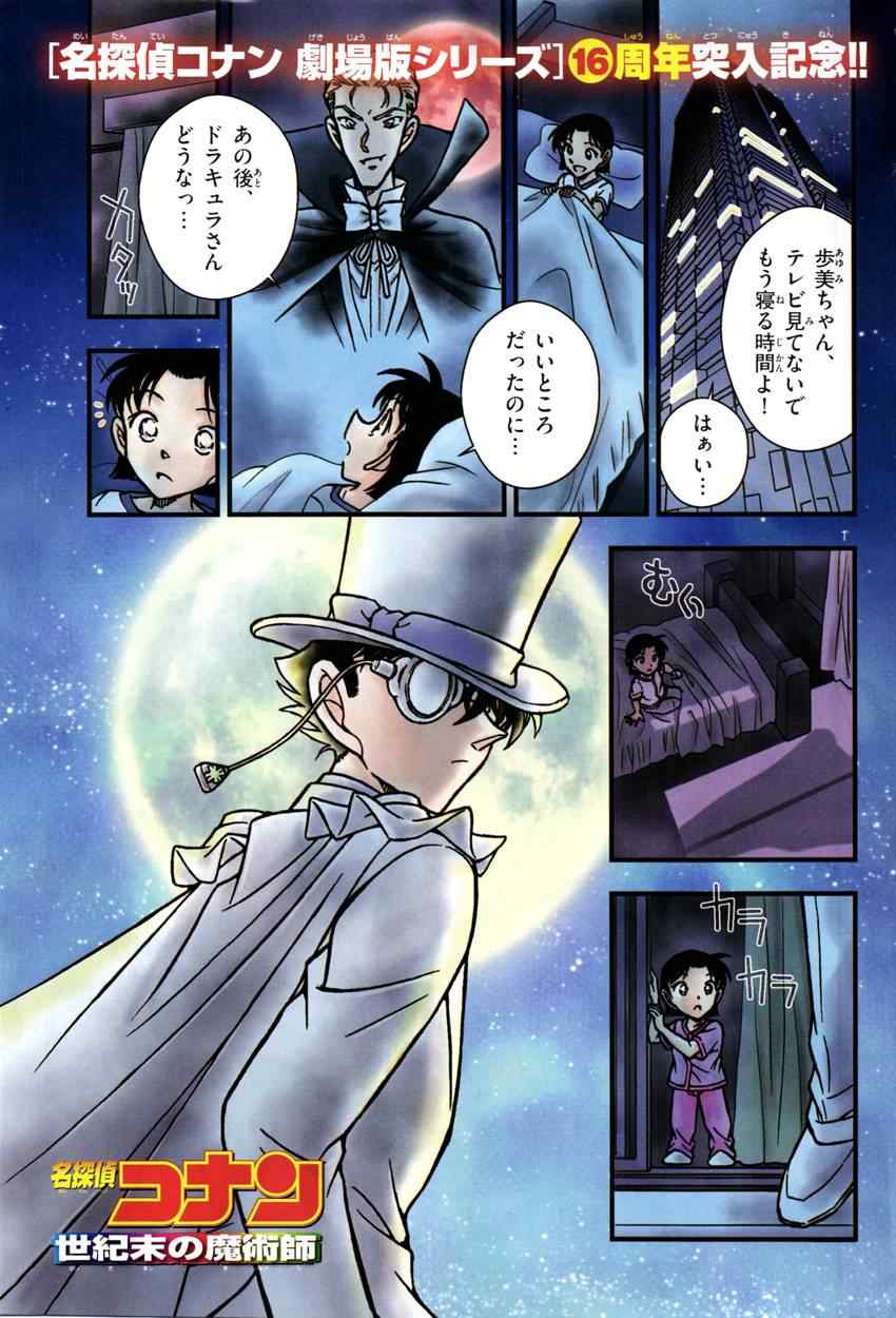 《名侦探柯南》漫画 世纪末的魔术师2