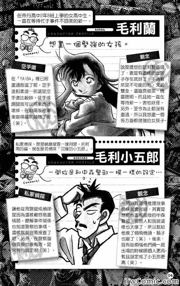 《名侦探柯南》漫画 接近真相的青山访谈