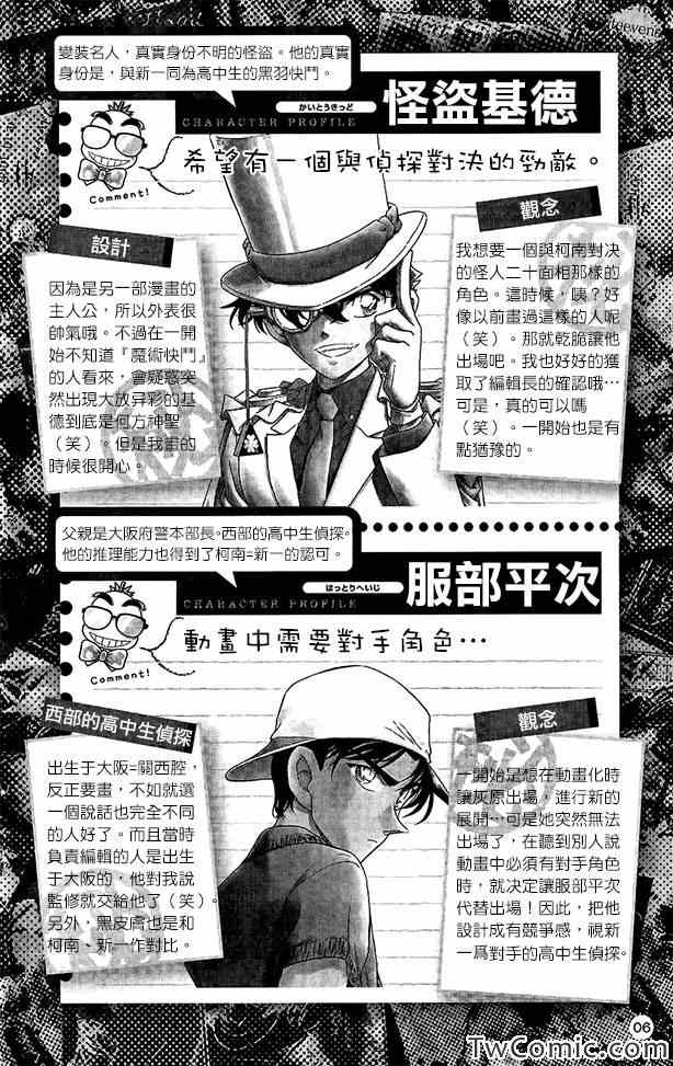 《名侦探柯南》漫画 接近真相的青山访谈