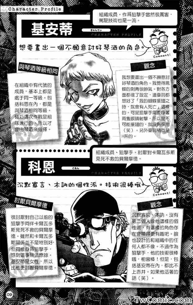 《名侦探柯南》漫画 接近真相的青山访谈