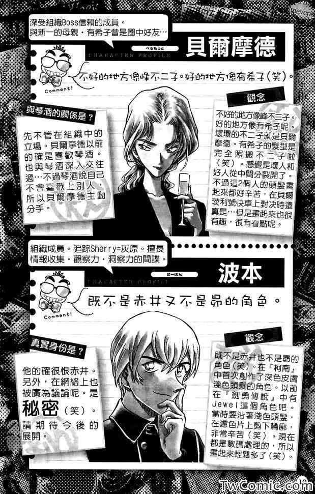 《名侦探柯南》漫画 接近真相的青山访谈